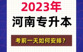 专升本普通考生如何录取