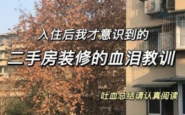 还谈什么装修？回答这16个问题心里有谱了(不懂装修需求都搞回答)