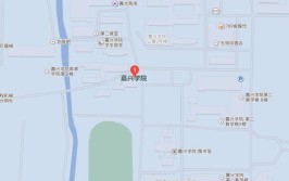 嘉兴学院地址