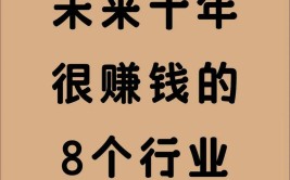 这10个职业赚钱可不少(一个月是指赚到赚钱职业)