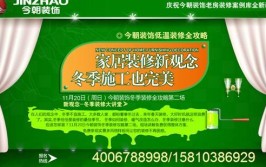 「家装大讲堂」秋冬季装修好不好？秋冬季装修知识大全(秋冬季装修验收墙面施工)