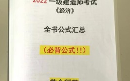 一建经济难别被忽悠了