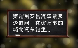 全收罗资阳交通出行服务电话送给大家！(安岳汽车客运站购票客运)