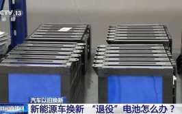 换？还是不换？这些你都知道吗？(电池新能源汽车更换衰减)