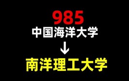 中国海洋大学是985还是211