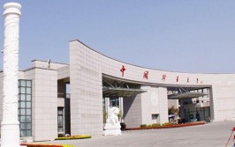 中国信息大学国家承认吗