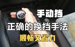 需要先回空档，再挂到2档吗？教你正确操作(换挡空挡挂到挂挡空档)