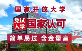 国家开放大学属于什么性质的学校