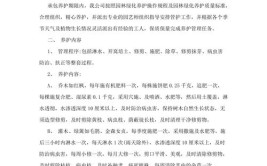 关于山东青岛某小区的绿化养护方案