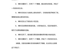 牵牛花在凌晨四点就开了改为拟人句