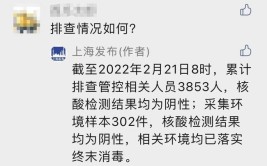 涉及场所和排查时段公布(核酸阳性感染者发现无症状)