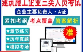 2023年建筑施工企业主要负责人A证模拟练习题及答案