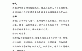 扬州清明文言文翻译