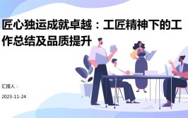 匠心独运，品质卓越_介绍装修公司介绍背后的秘密