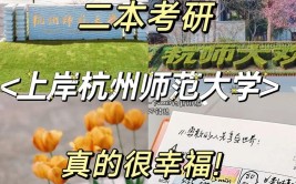 二本考研容易上岸的大学