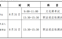 技校报名时间截止到什么