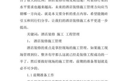 浅谈精装修项目管理(精装修项目都是项目管理浅谈)