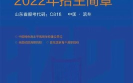 滨州职业学院2024年普通高等教育招生章程