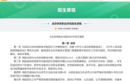 北京体育职业学院2023年在北京各专业招生人数