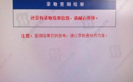 没有符合查询条件的考生录取信息是什么意思