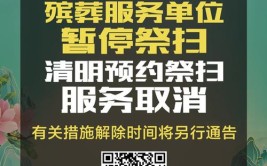 广东多地最新通告→(祭扫疫情拜祭暂停骨灰)