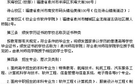 泉州师范学院2015年普通高等教育招生章程