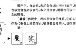 饕餮的读音是什么