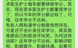 继续医学教育学分不够怎么办