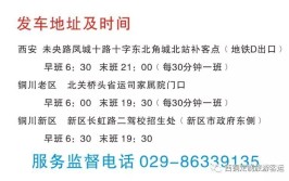 好消息！西安首条定制客运班线今天开通 西铜往返更方便(定制客运西部乘车乘客)