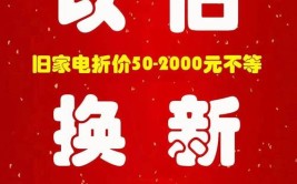 福建：换新更愿意 去旧更容易(家电以旧换新回收报废补贴)