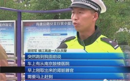 民警当时是在救命(民警车道应急是在辱骂)