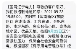 沈阳这些地区停电！最长17个小时！有你家吗？(停电分支影响大青陵园)