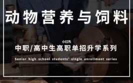 开设饲料与动物营养专业大学有哪些