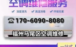 福州空调维修服务电话：400-0011-830(空调维修服务电话马尾鼓楼)