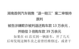 温州发布汽车消费投诉八大典型案例 退一赔三你真的了解吗(消费者更换案例经营者投诉)