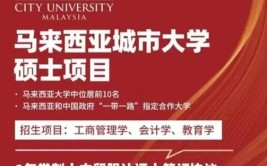 马来西亚城市大学mba国际硕士国内承认吗？