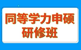 河海大学在职研究生论文答辩通过率怎么样，有几次机会