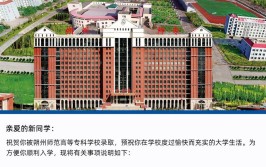 朔州师范高等专科学校是公办还是民办大学？