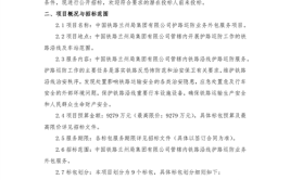 铁路装备公司肃宁车辆维修分公司保安服务项目招标公告(肃宁分公司维修铁路招标)