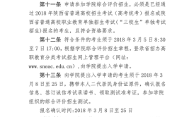 陕西青年职业学院2018年普通高等教育招生章程