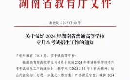 湖南普通高校专升本可以考外省学校吗