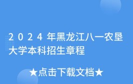 2024黑龙江八一农垦大学研究生学费多少钱一年