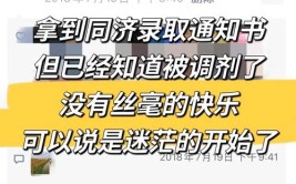 被调剂至同济建筑复读or转专业深度解析与决策指南