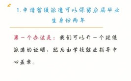 考研二战如何保留应届生身份