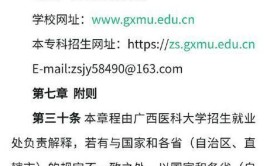 广西医科大学2022年普通本科、高职(专科)招生章程