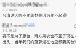 差的才卖大陆”后，他“道歉”(凤梨大陆人民日报道歉外销)