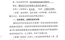 非法改装汽修厂被重罚(改装机动车维修擅自大祸)