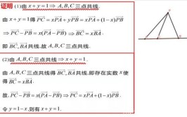 三点共线怎么证明