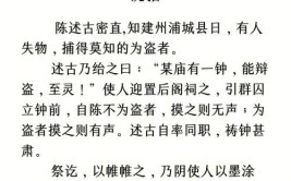 陈述古辨盗文言文翻译