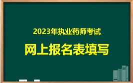 执业药师2023年是不是考6门